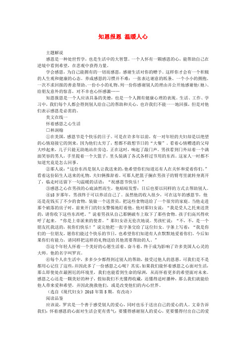 中考语文作文主题攻略 知恩报恩 温暖人心素材 精品