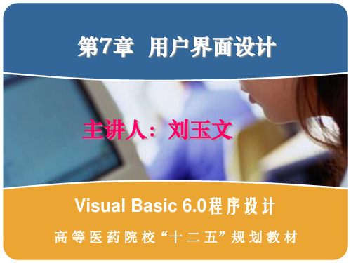 vb用户界面设计
