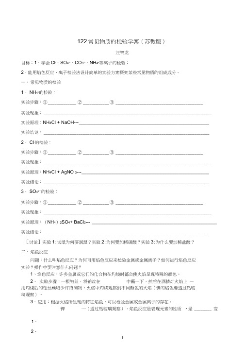 (完整word版)高中化学常见物质的检验学案苏教版必修一