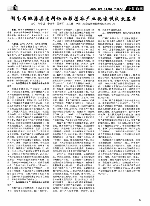 湖南省桃源县老科协助推甚麻产业化建设成效显著