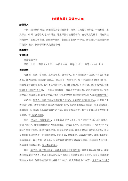 八年级语文下册第四单元天人对话比较探究诗歌九首备课全方案素材北师大版