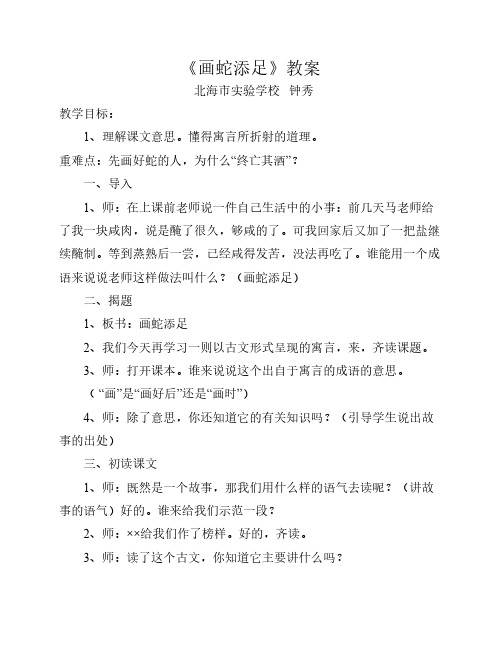 《画蛇添足》教案