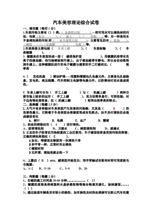 汽车美容理论综合试卷