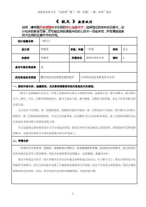小学一年级语文部编版上册《秋天》