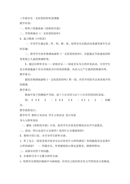 人音版音乐三下一支短笛轻轻吹说课稿