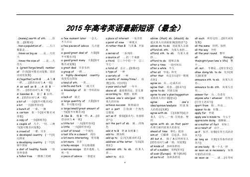 2015新课标高考英语重点短语归纳(最全)解析