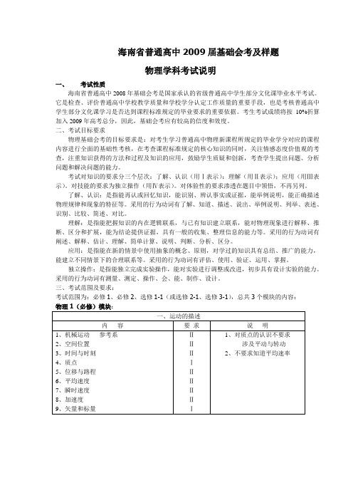 海南省普通高中物理基础会考及样题