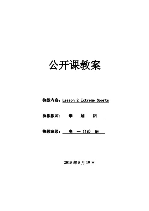 lesson2extremesports教案