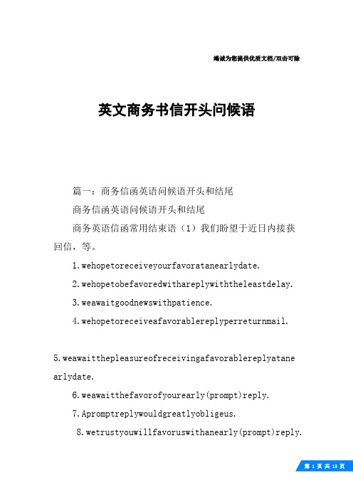 英文商务书信开头问候语