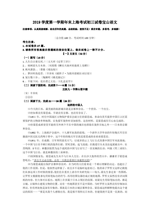 2019学度第一学期年末上海考试初三试卷宝山语文