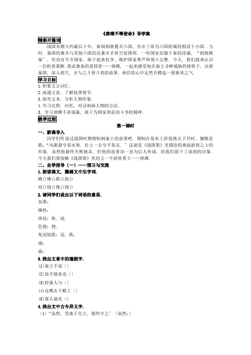 《唐雎不辱使命》导学案 学生版