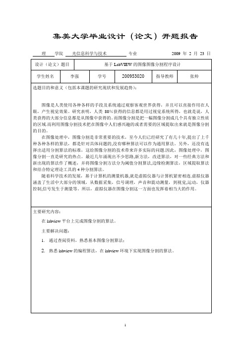 labview毕业论文开题报告