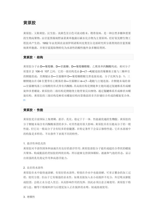 黄原胶1