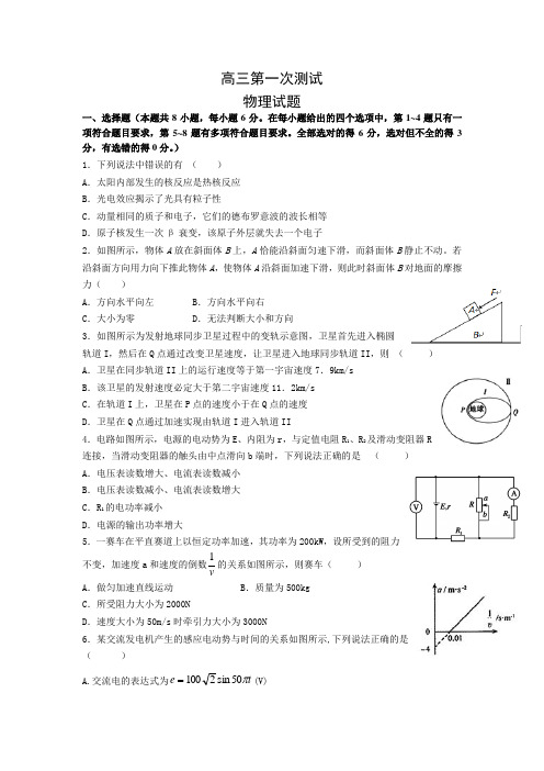 陕西省西安市2018届高三上学期第一次考试物理试题Word版含答案