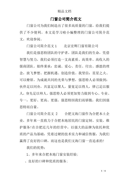 门窗公司简介范文