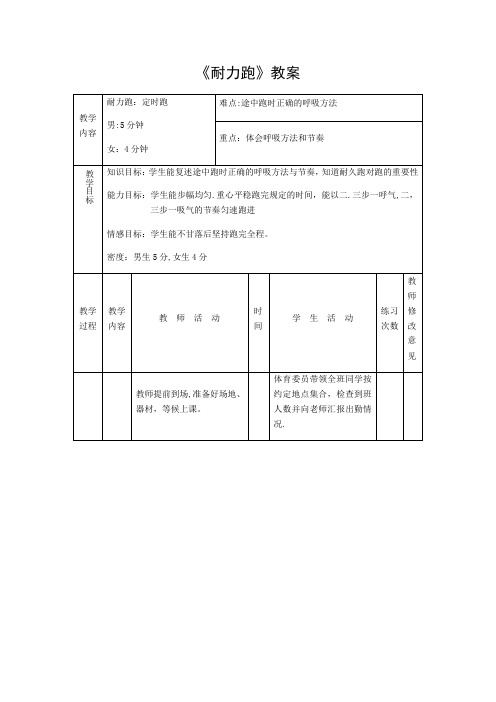 《耐力跑》教案
