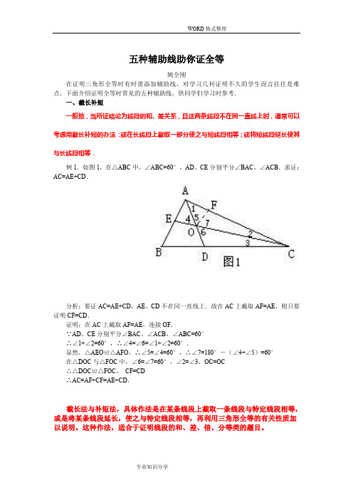 全等三角形常用辅助线做法