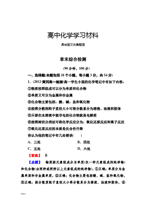 人教版高中化学必修一高一第二章《化学物质及其变化》章末综合检测2(word,答案解析).docx