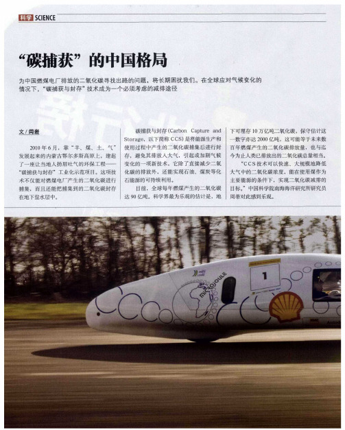 “碳捕获”的中国格局
