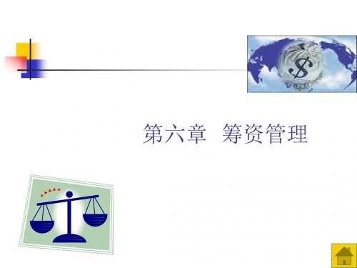 权益资金的筹集负债资金筹集筹资概述