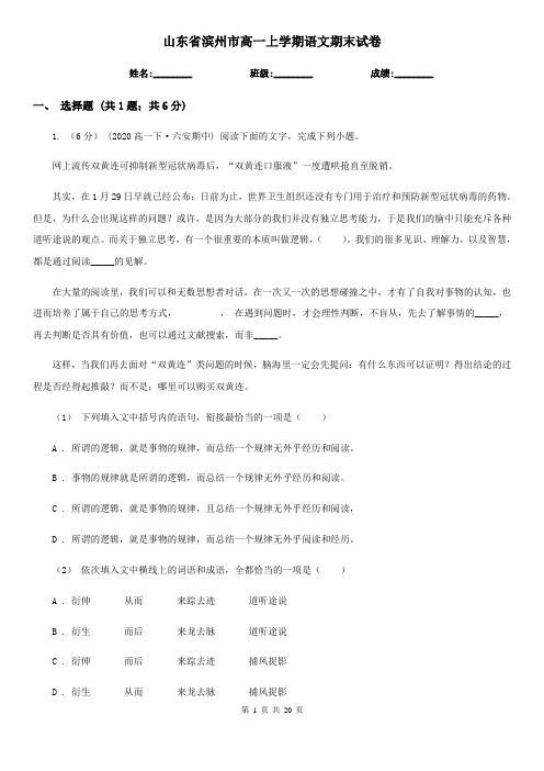 山东省滨州市高一上学期语文期末试卷