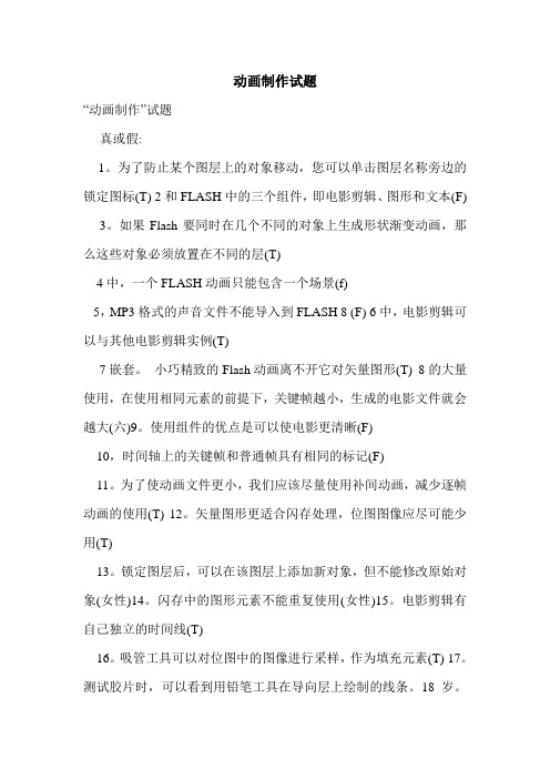 动画制作试题