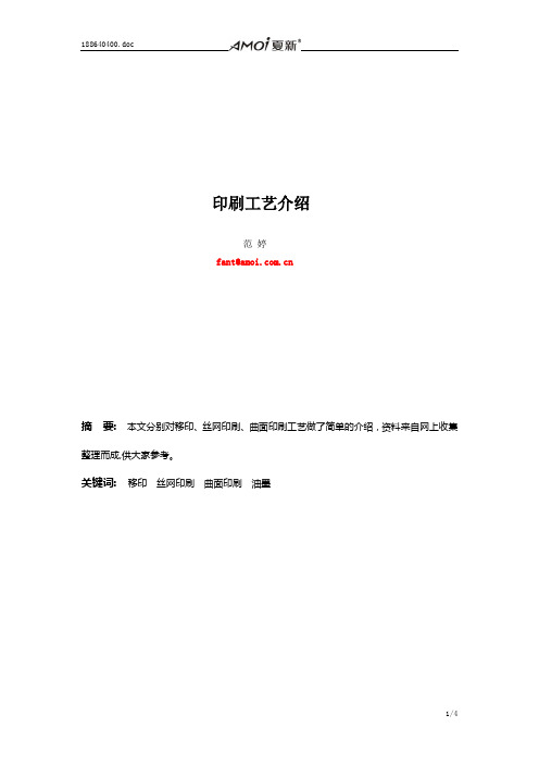 印刷工艺介绍
