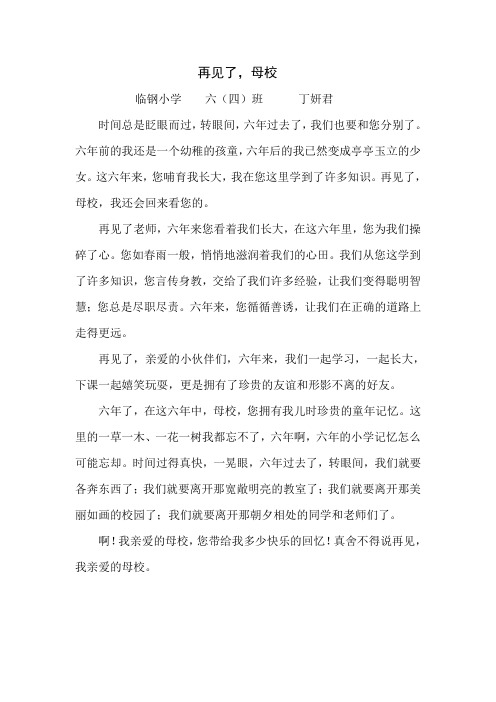 再见了,母校