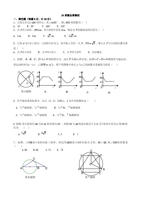 北师大附属实验中学初三《圆》全章测试及答案