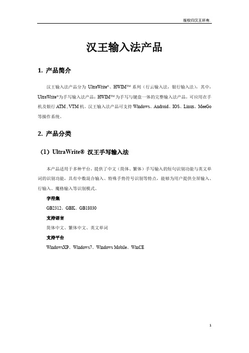 汉王输入法产品介绍