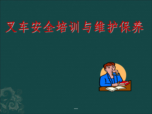 叉车安全培训与维护保养课件(PPT82页)