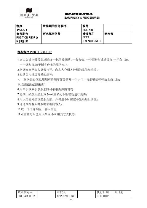 白金五星级酒店餐饮部员工操作手册(sop)...