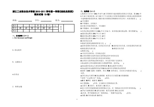 纺织品贸易试卷A