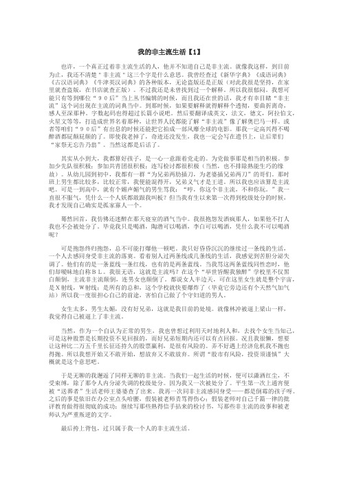 我的非主流生活作文

