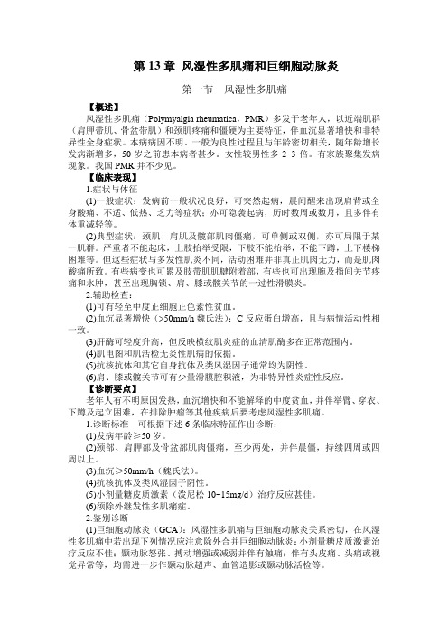 风湿性多肌痛和巨细胞动脉炎诊疗指南
