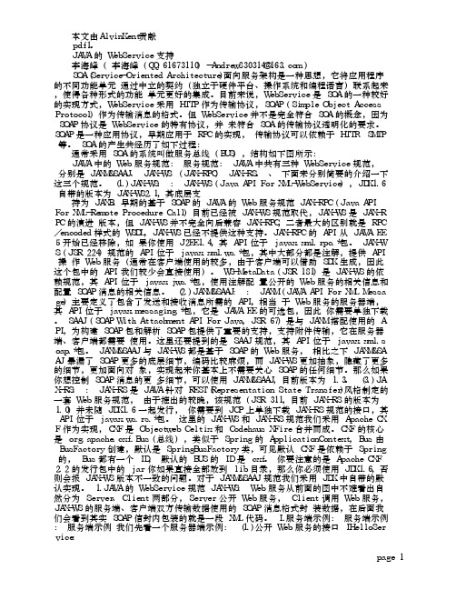 JAVA的WebService支持
