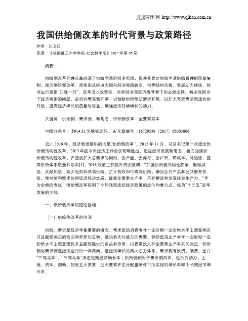 我国供给侧改革的时代背景与政策路径