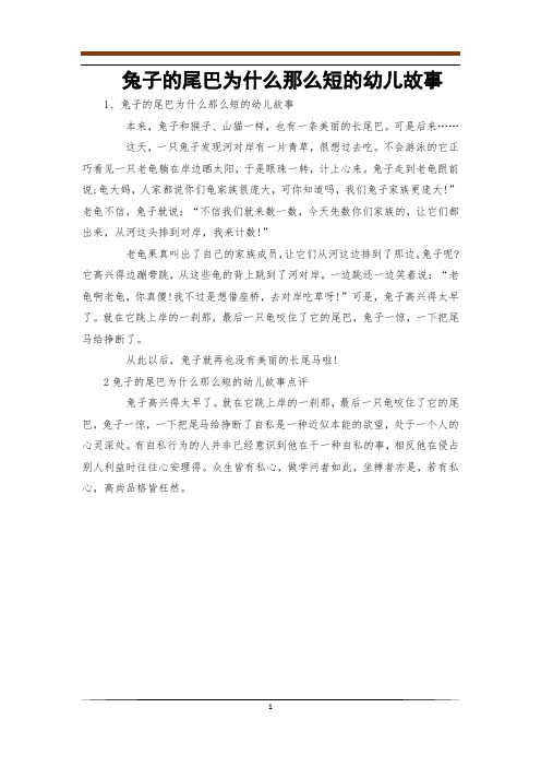 兔子的尾巴为什么那么短的幼儿故事