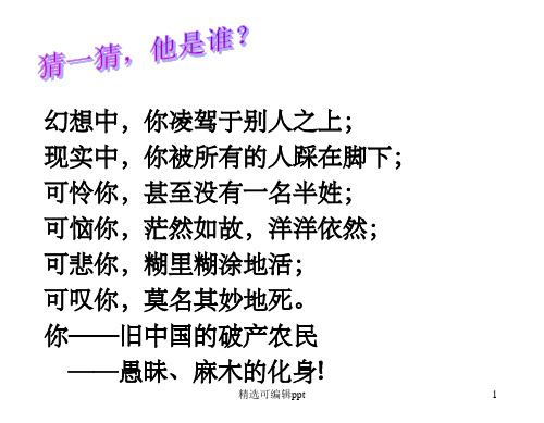 《阿Q正传》节选