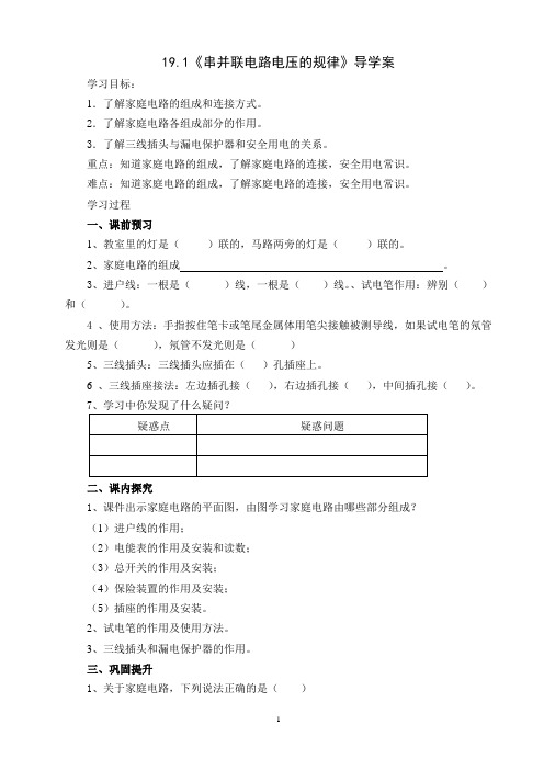 九年级人教版物理全册19.1《家庭电路》导学案