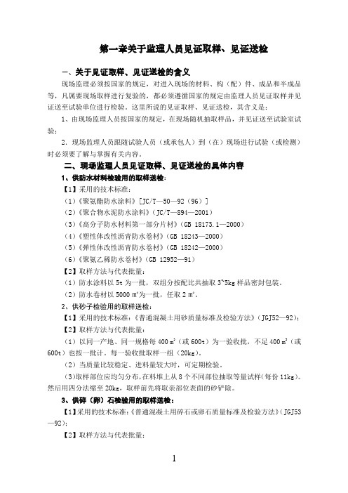 见证取样指导意见