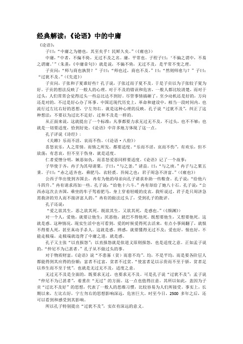 经典解读：《论语》中的中庸