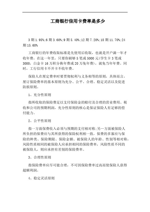 工商银行信用卡费率是多少