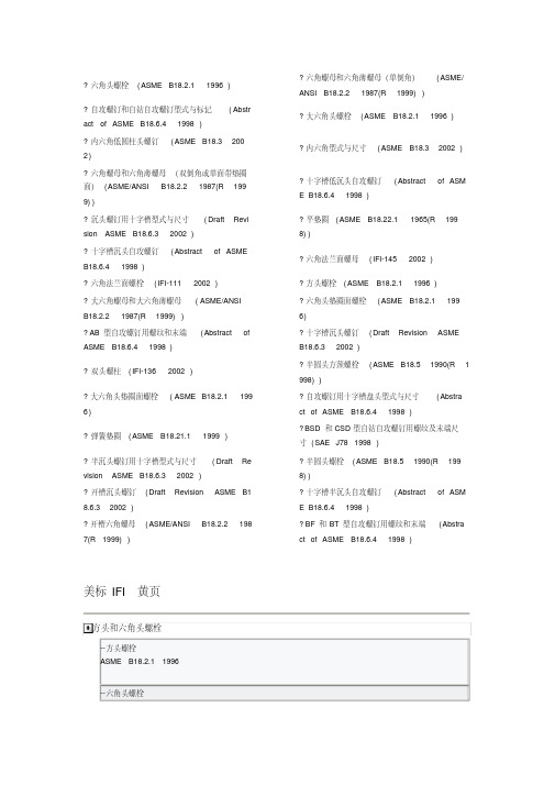 美标紧固件标准号