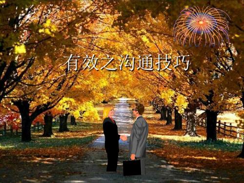有效之沟通技巧培训教材(PPT 36张)
