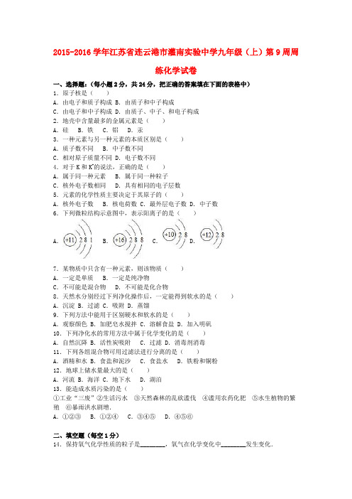 九年级化学上学期第9周周练试卷(含解析)新人教版