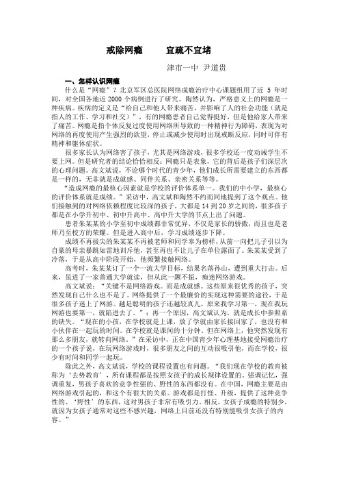 戒除网瘾,宜疏不宜堵