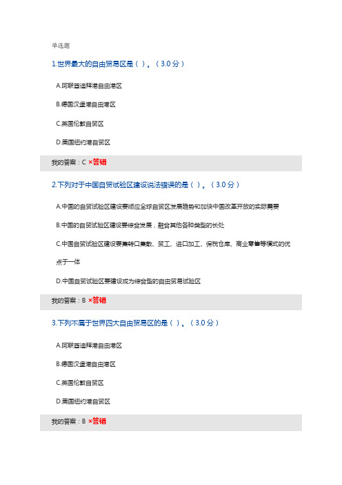 2020公需课：形成开放发展新格局——世界高水平自贸区演变与中国自贸试验区建设