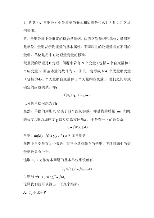 量纲试题参考答案