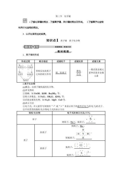 2019-2020学年人教版必修2 第一章第三节 化学键 学案